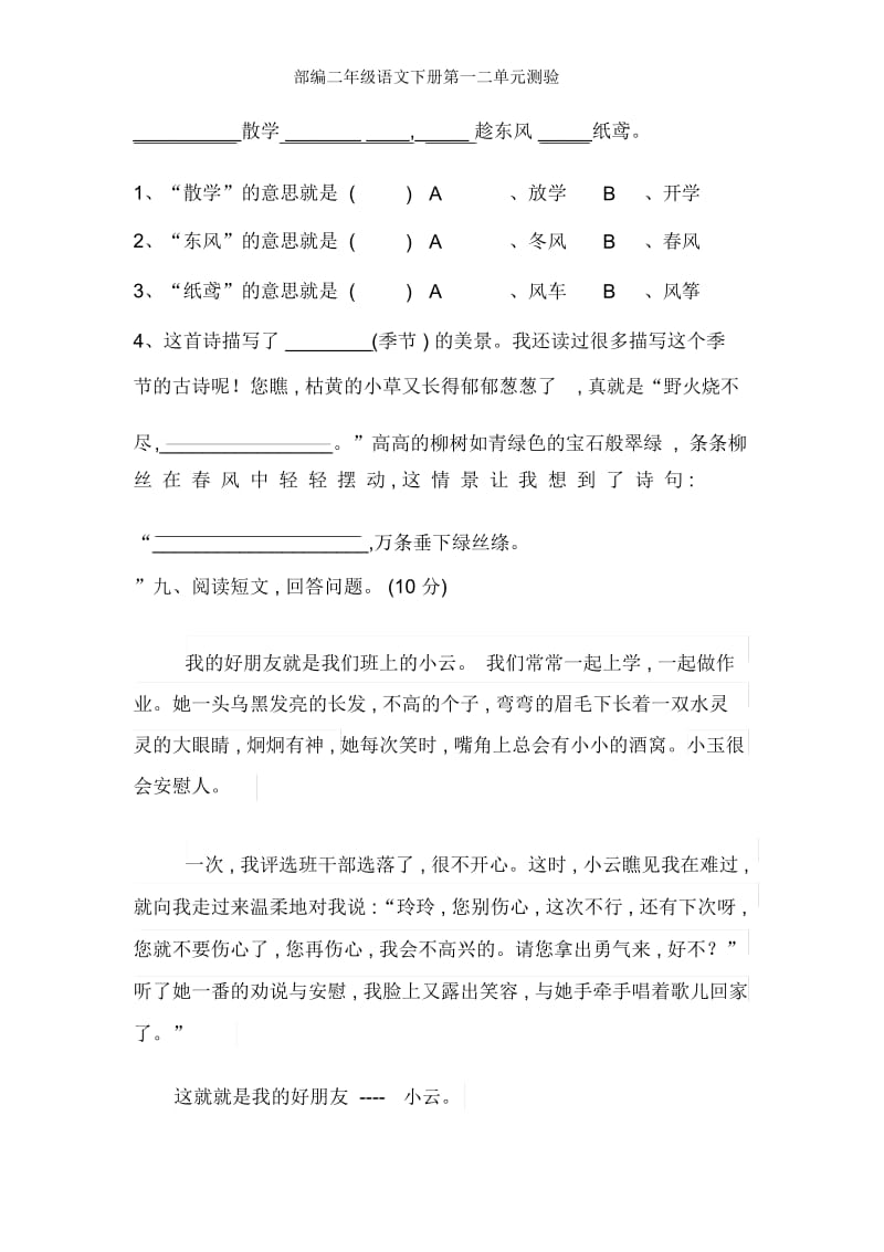 部编二年级语文下册第一二单元测验.docx_第3页