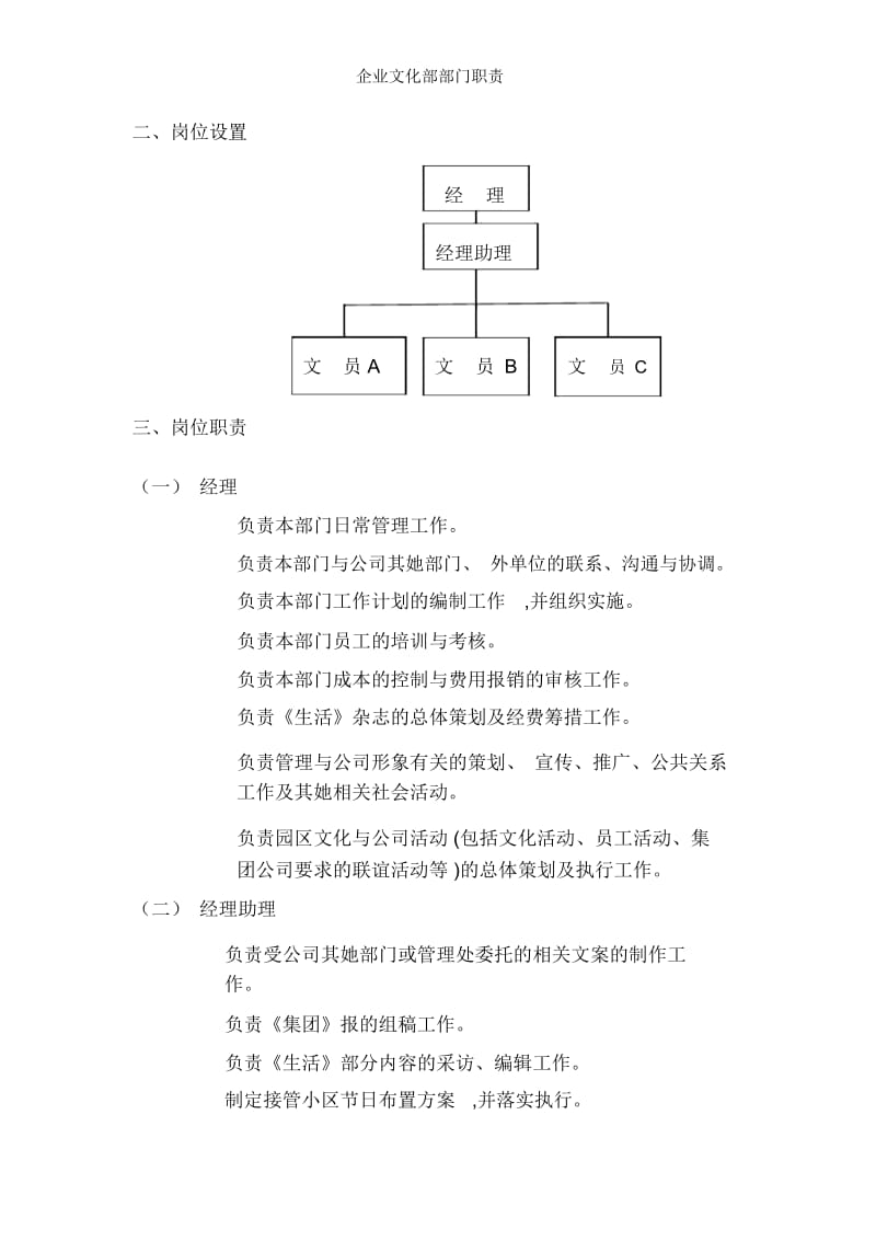 企业文化部部门职责.docx_第2页