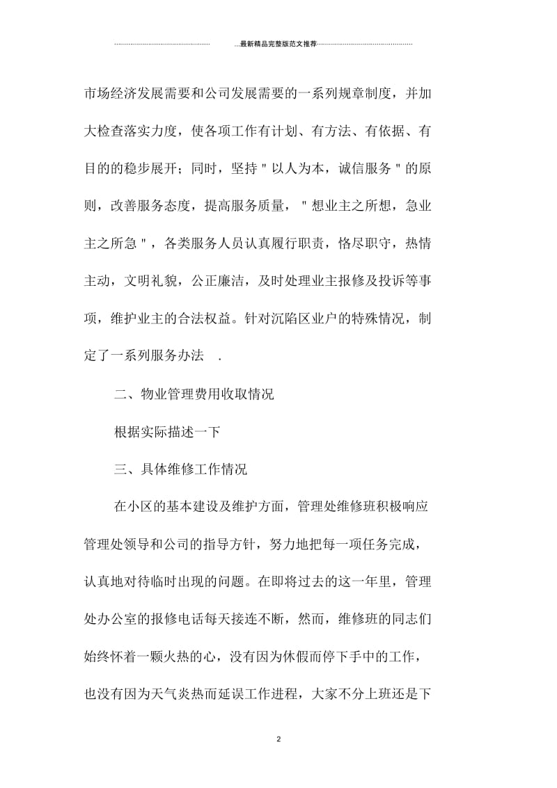 物业公司员工年终总结格式.docx_第2页