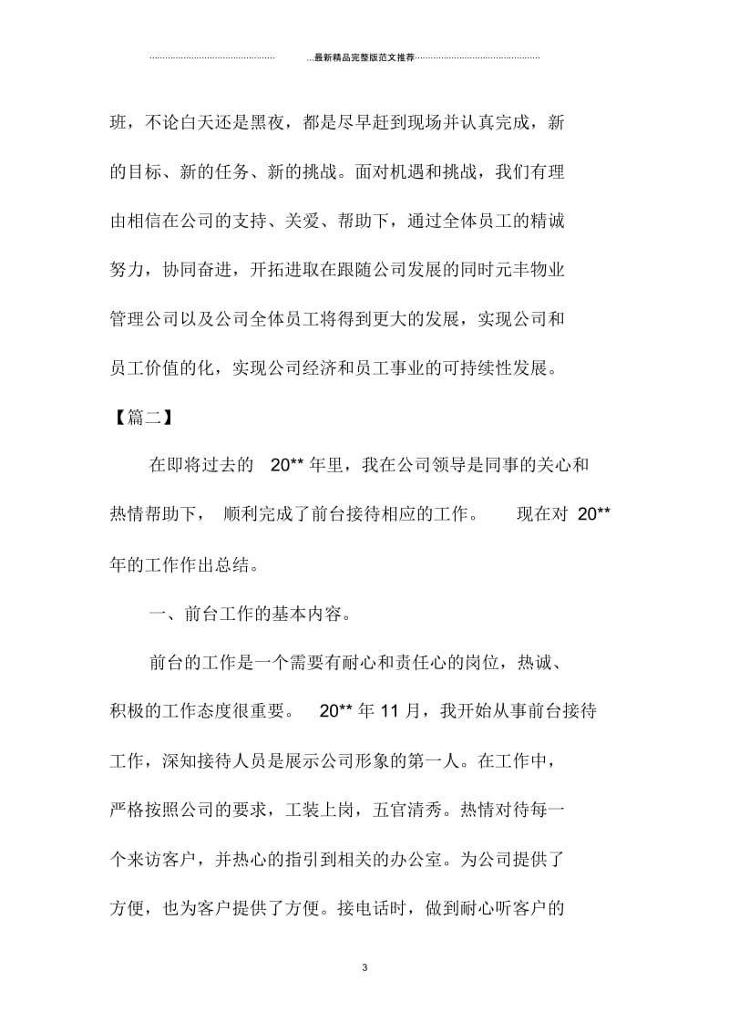 物业公司员工年终总结格式.docx_第3页