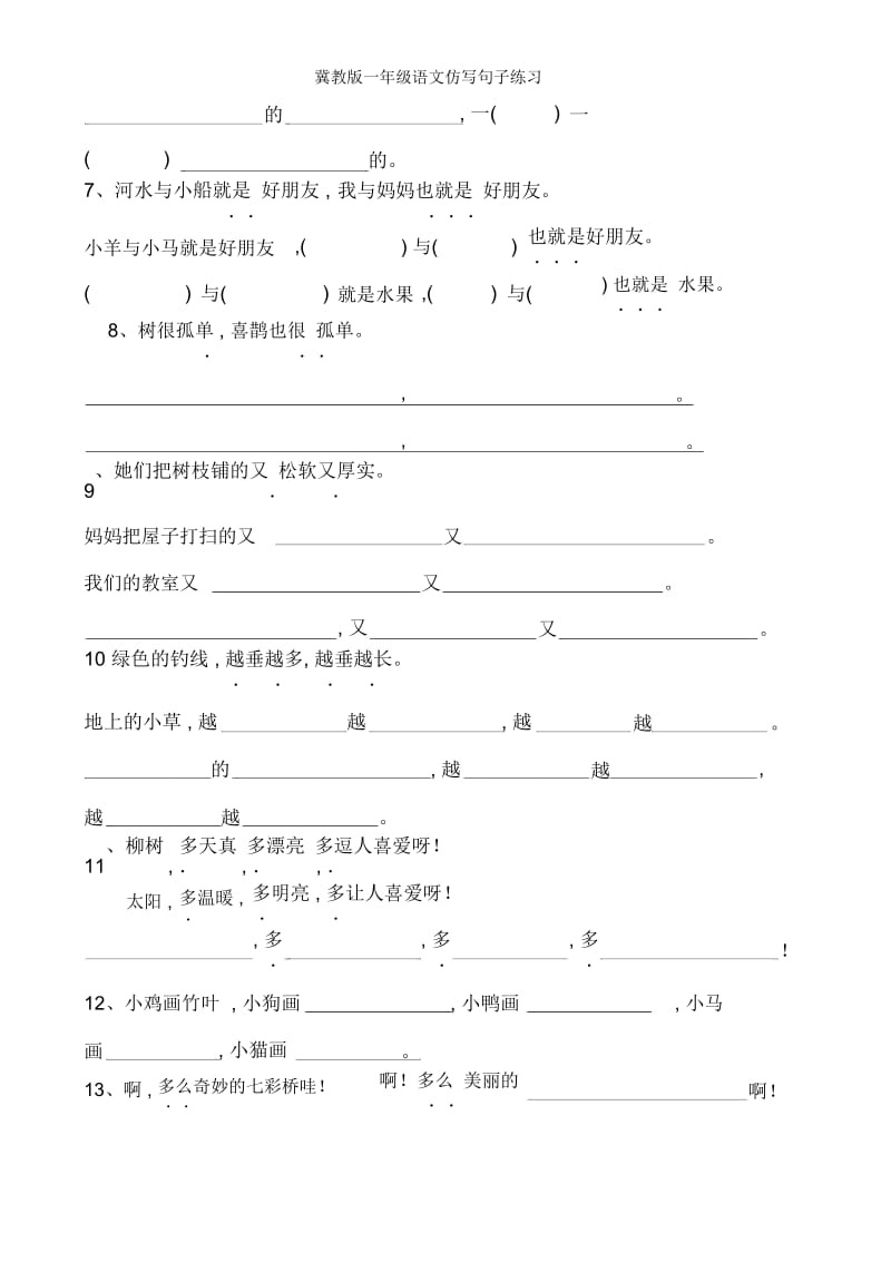 冀教版一年级语文仿写句子练习.docx_第2页