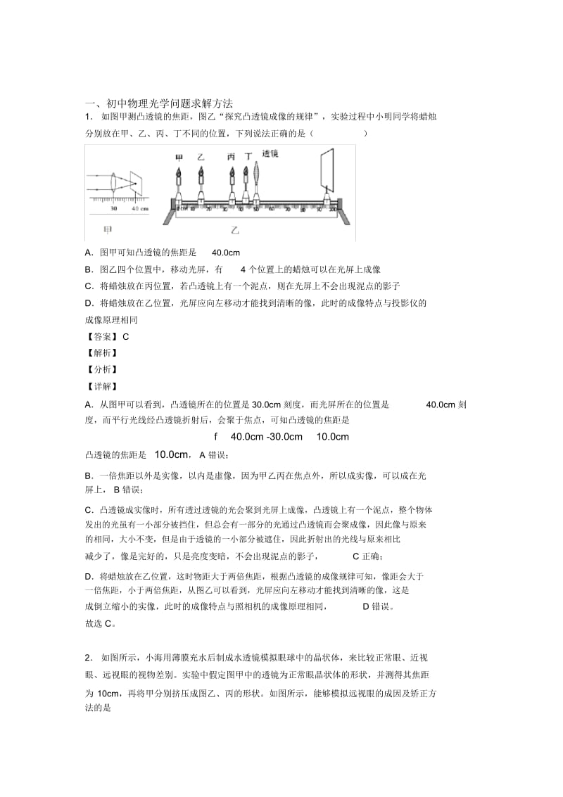 郑州物理光学问题求解方法的专项培优练习题.docx_第1页