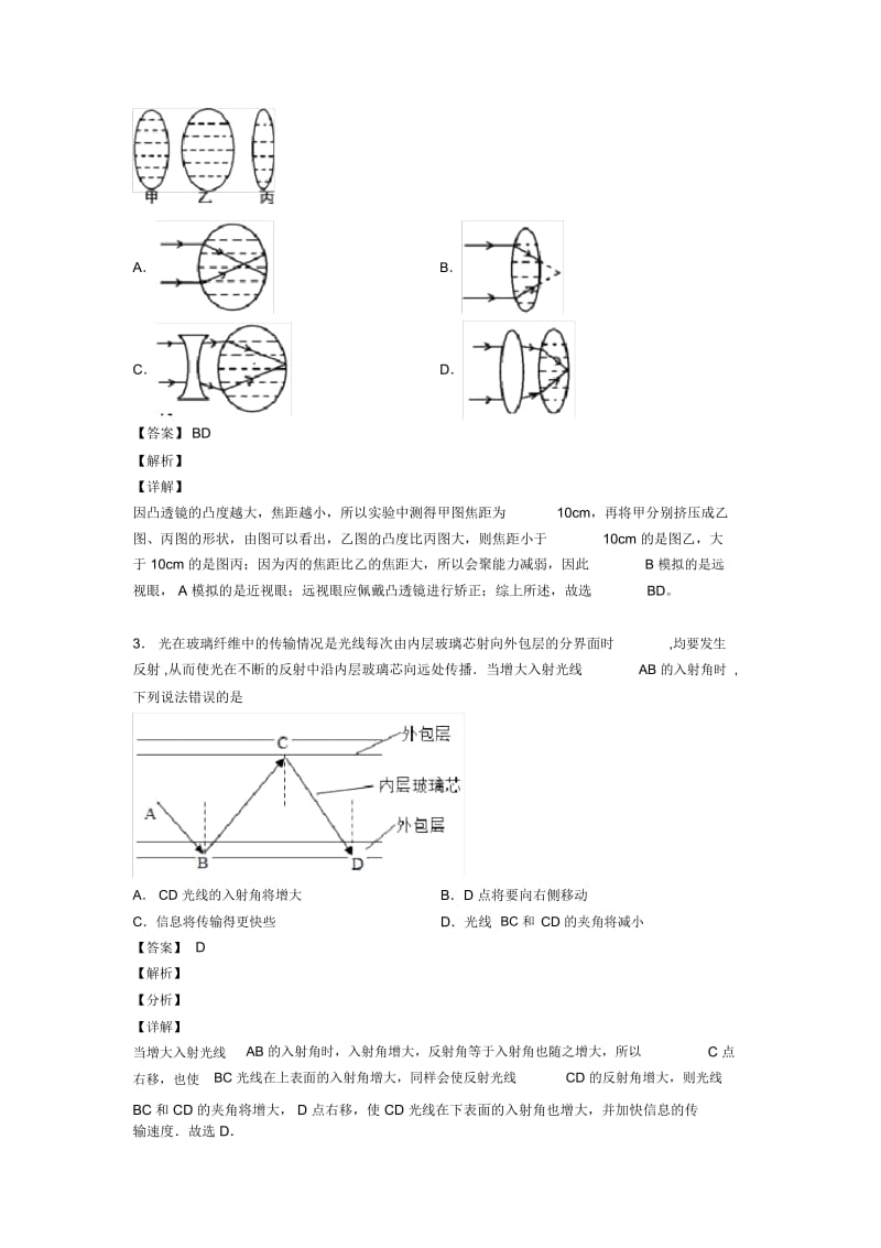 郑州物理光学问题求解方法的专项培优练习题.docx_第2页
