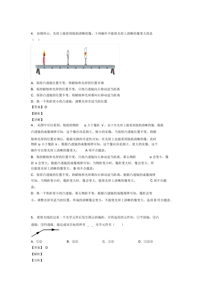 郑州物理光学问题求解方法的专项培优练习题.docx_第3页