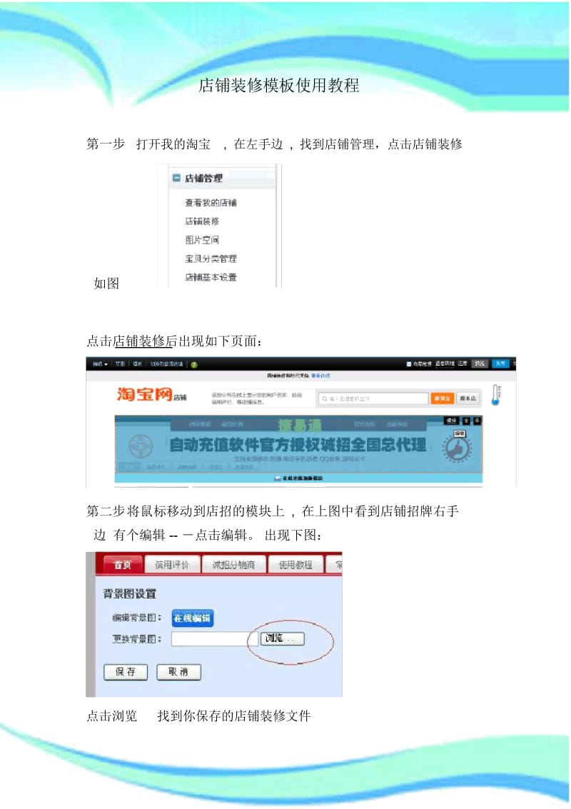 店铺整体装修使用教程.docx_第3页