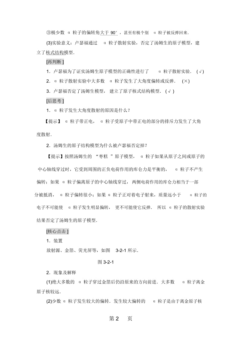 原子模型的提出.docx_第2页