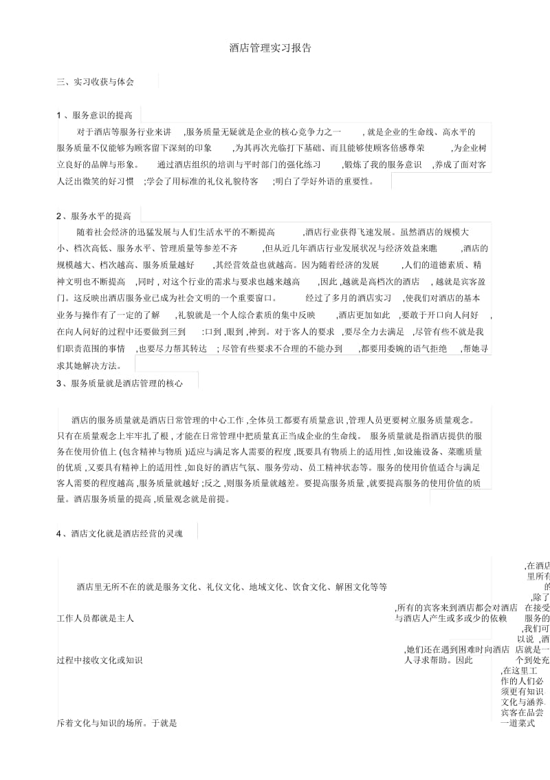 酒店管理实习报告.docx_第2页