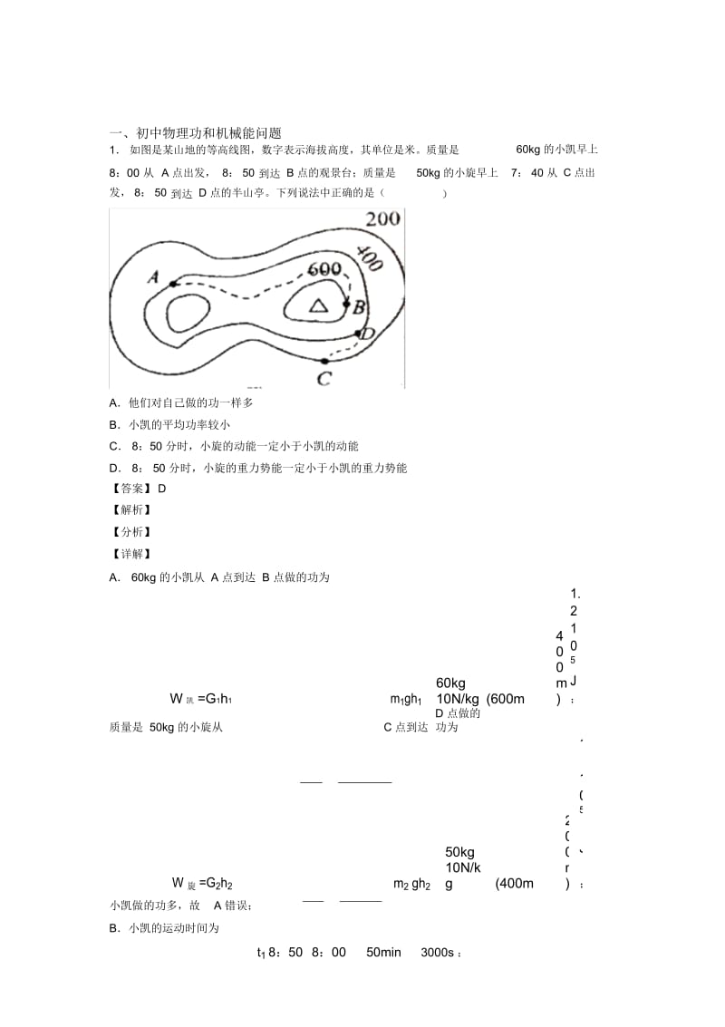 培优易错试卷功和机械能问题辅导专题训练附详细答案.docx_第1页