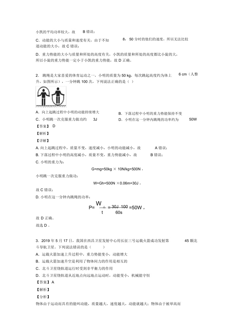 培优易错试卷功和机械能问题辅导专题训练附详细答案.docx_第3页