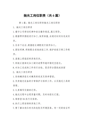 抛光工岗位职责（共6篇）.docx