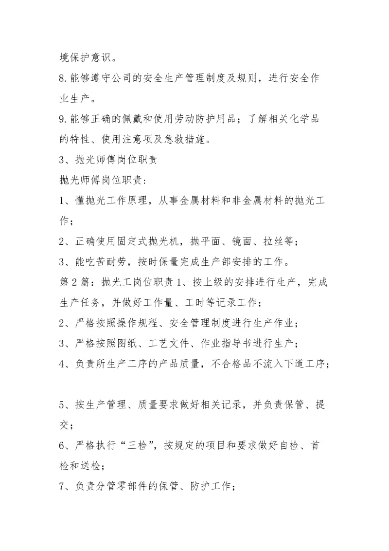 抛光工岗位职责（共6篇）.docx_第2页