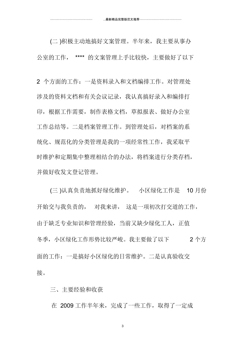 物业管理员个人试用期转正工作总结.docx_第3页