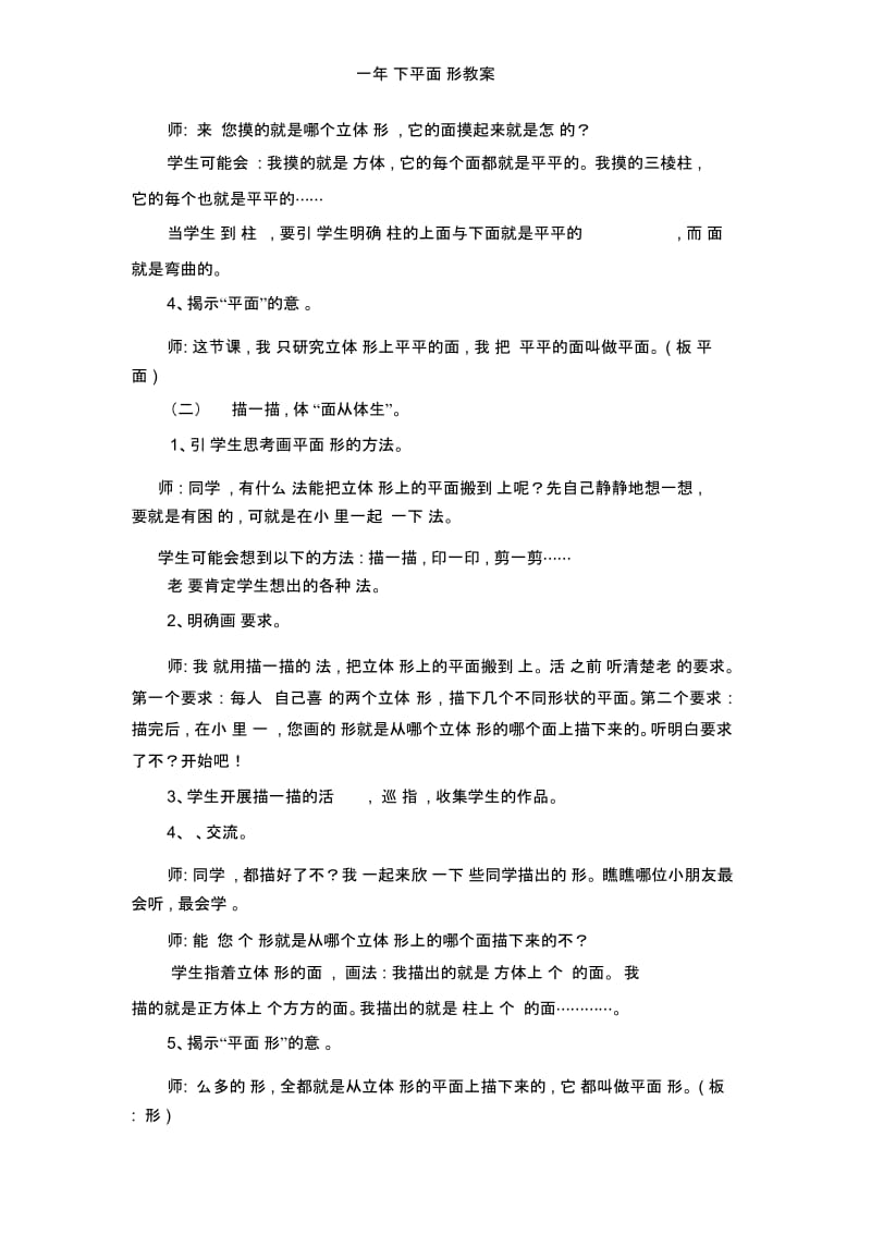 一年级下平面图形教案.docx_第2页