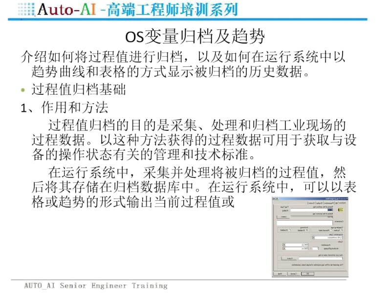 SIMATICPCS7-OS变量归档与趋势培训(高端培训).docx_第2页