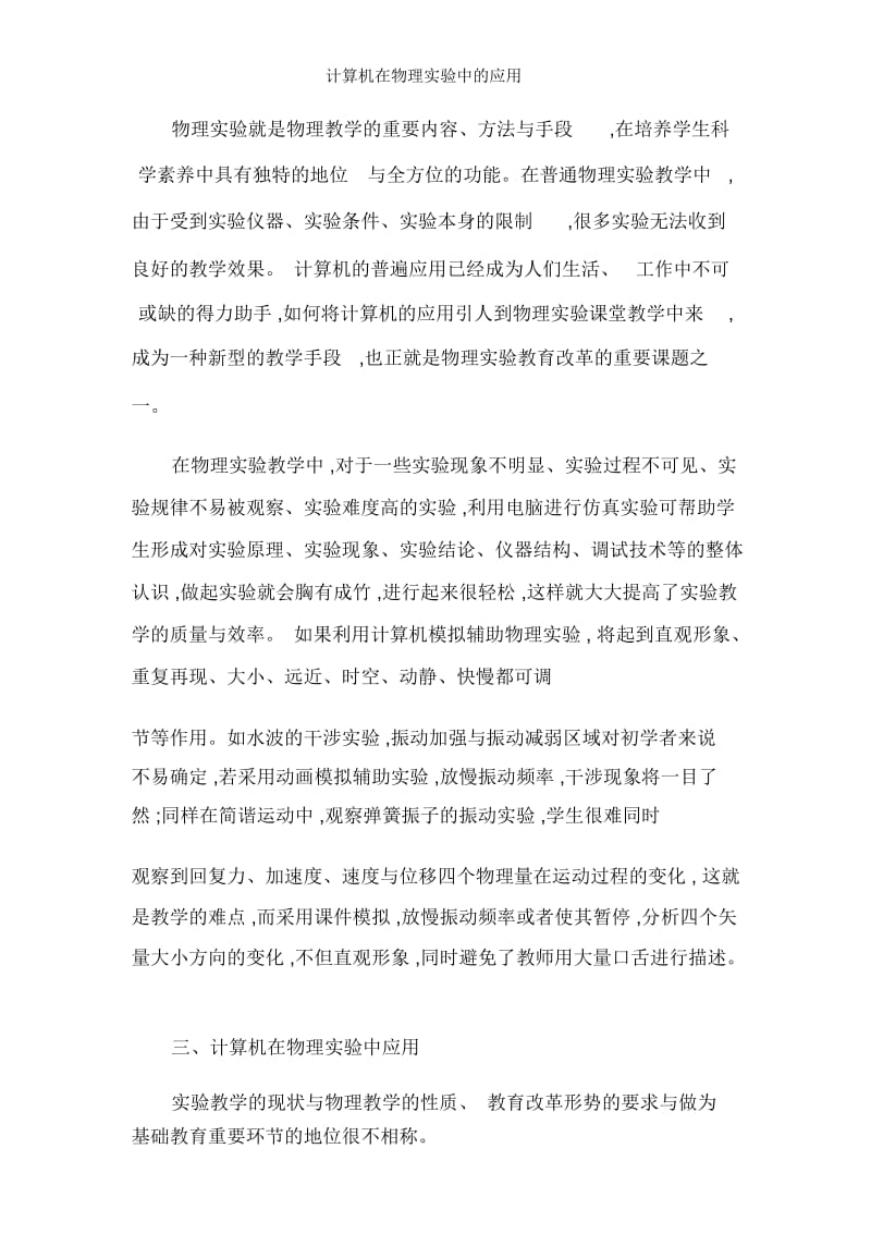 计算机在物理实验中的应用.docx_第2页