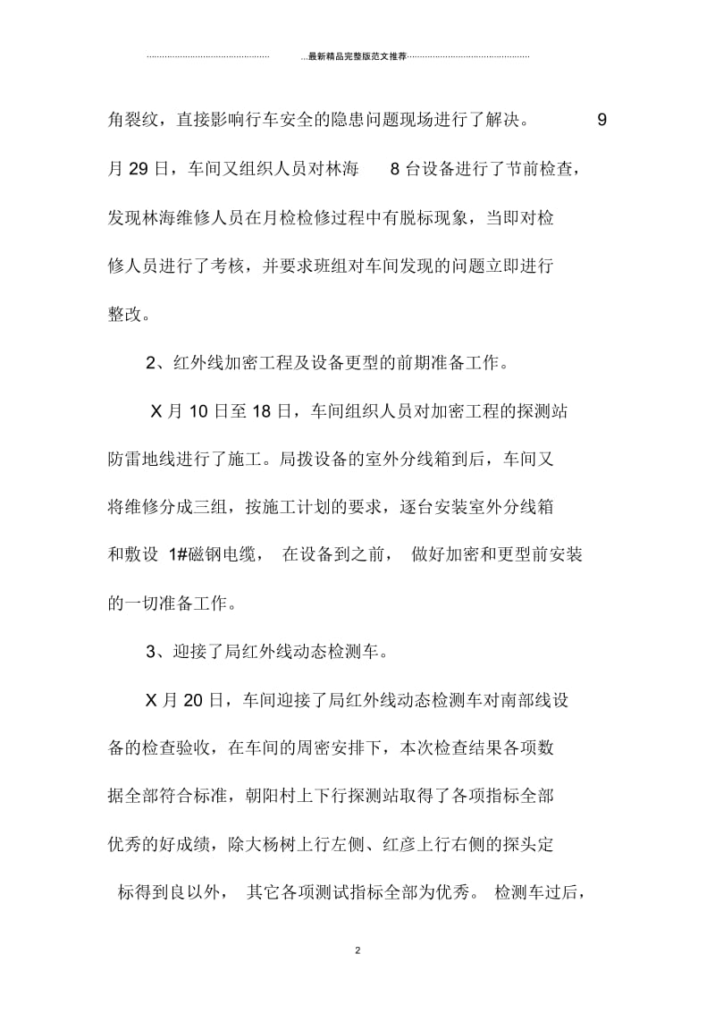 上海地区铁路安全月工作总结范文.docx_第2页