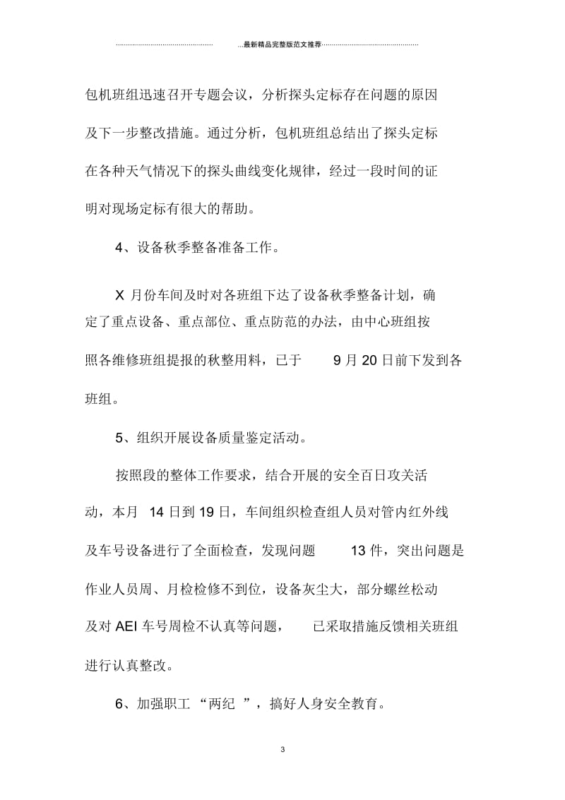 上海地区铁路安全月工作总结范文.docx_第3页