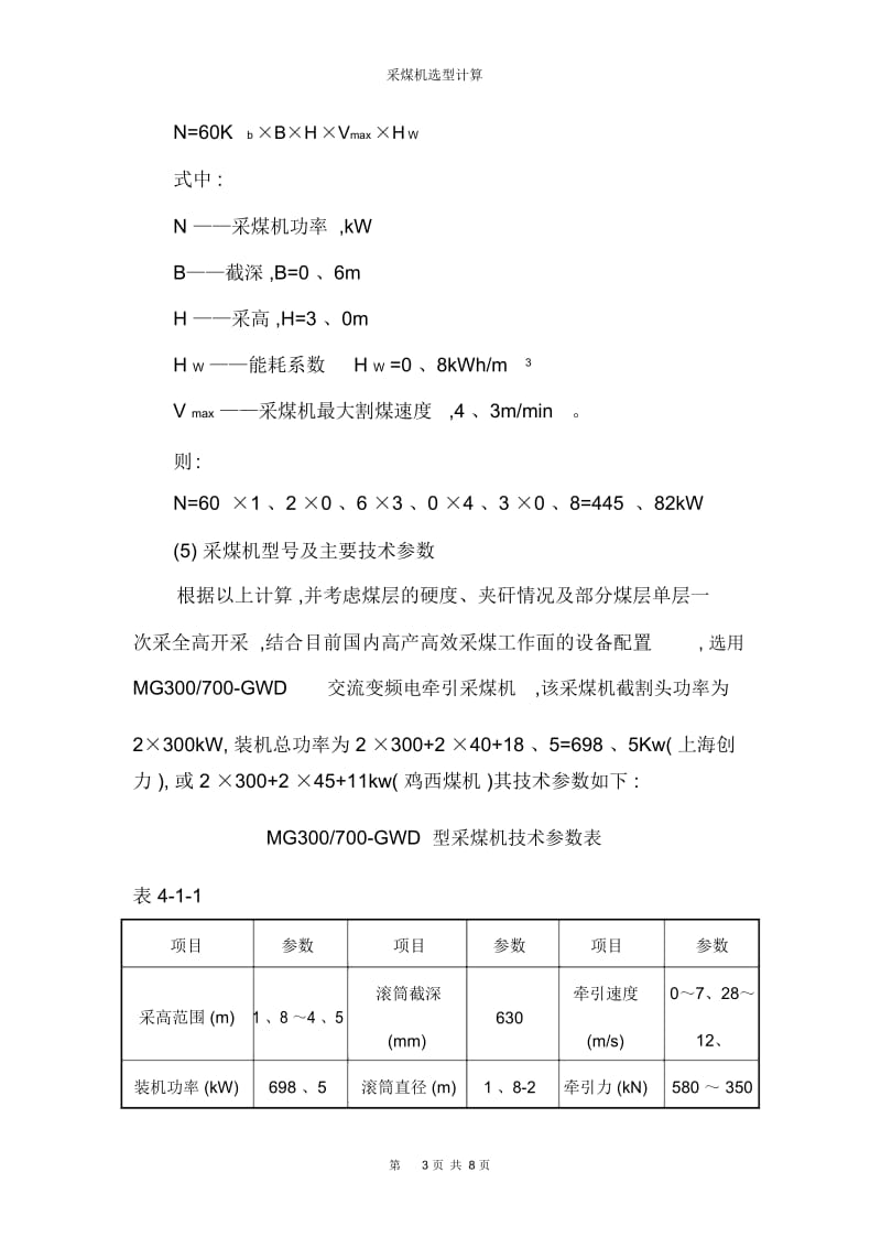 采煤机选型计算.docx_第3页