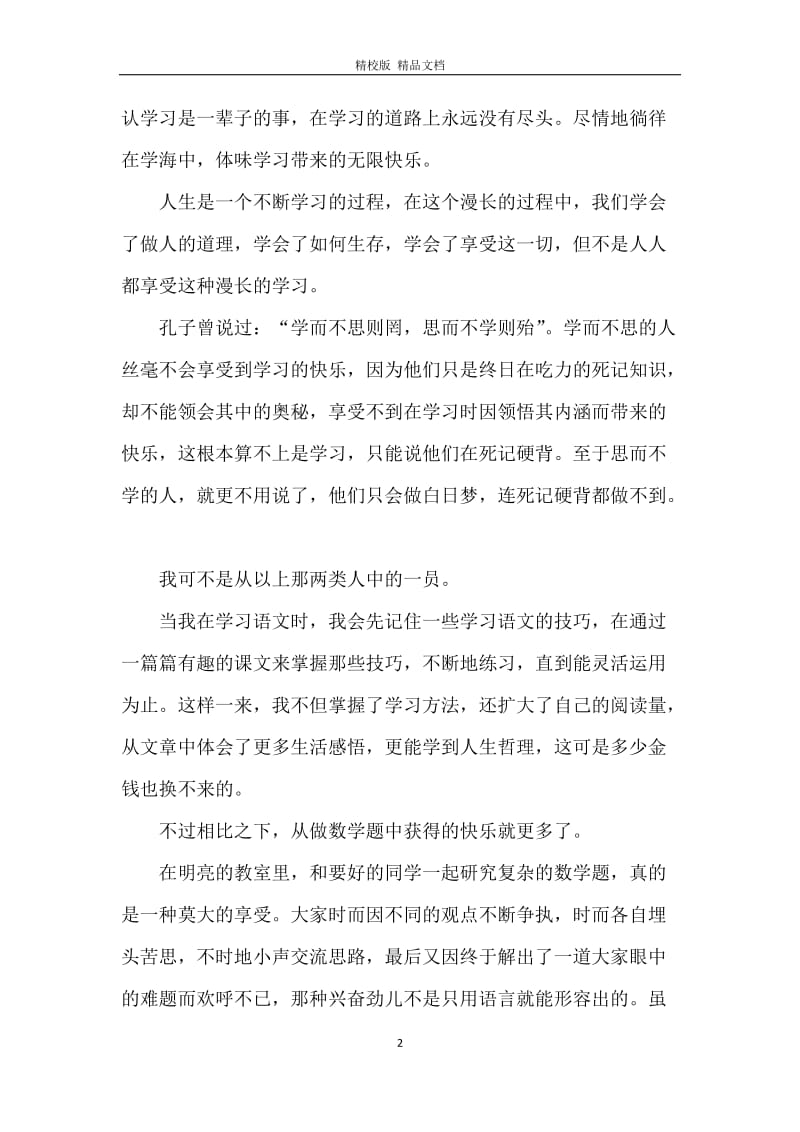 二年级学习心得3篇.docx_第2页