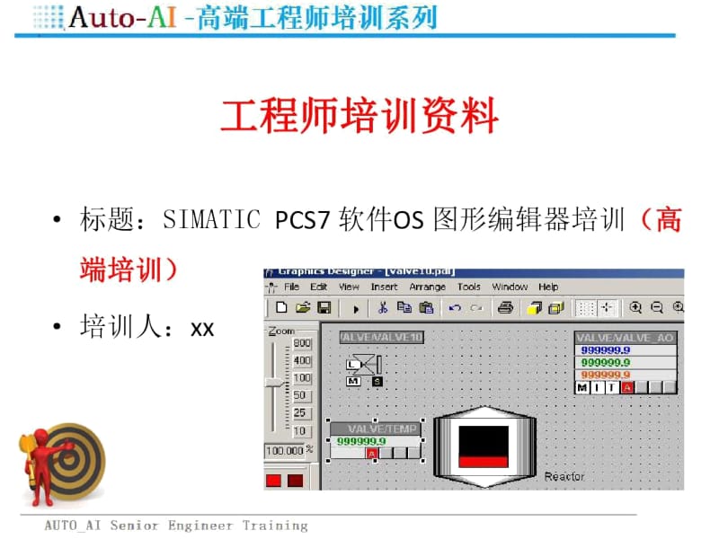 SIMATICPCS7软件OS图形编辑器培训(高端培训).docx_第1页