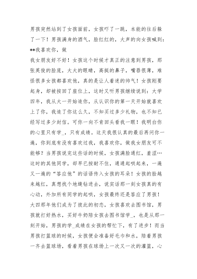 大学时光之初恋 精选.docx_第2页