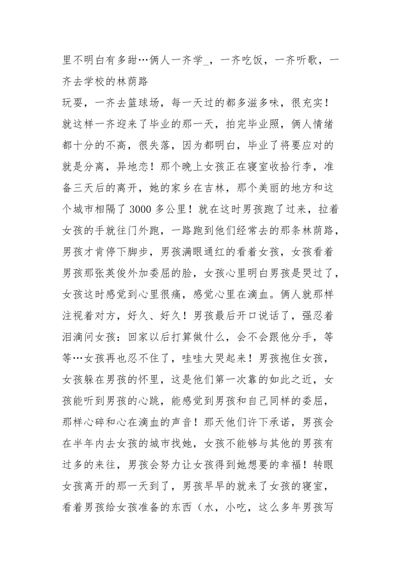 大学时光之初恋 精选.docx_第3页