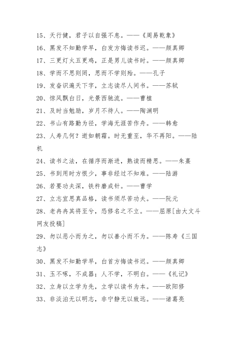 关于学习的诗句 精选200句.docx_第2页