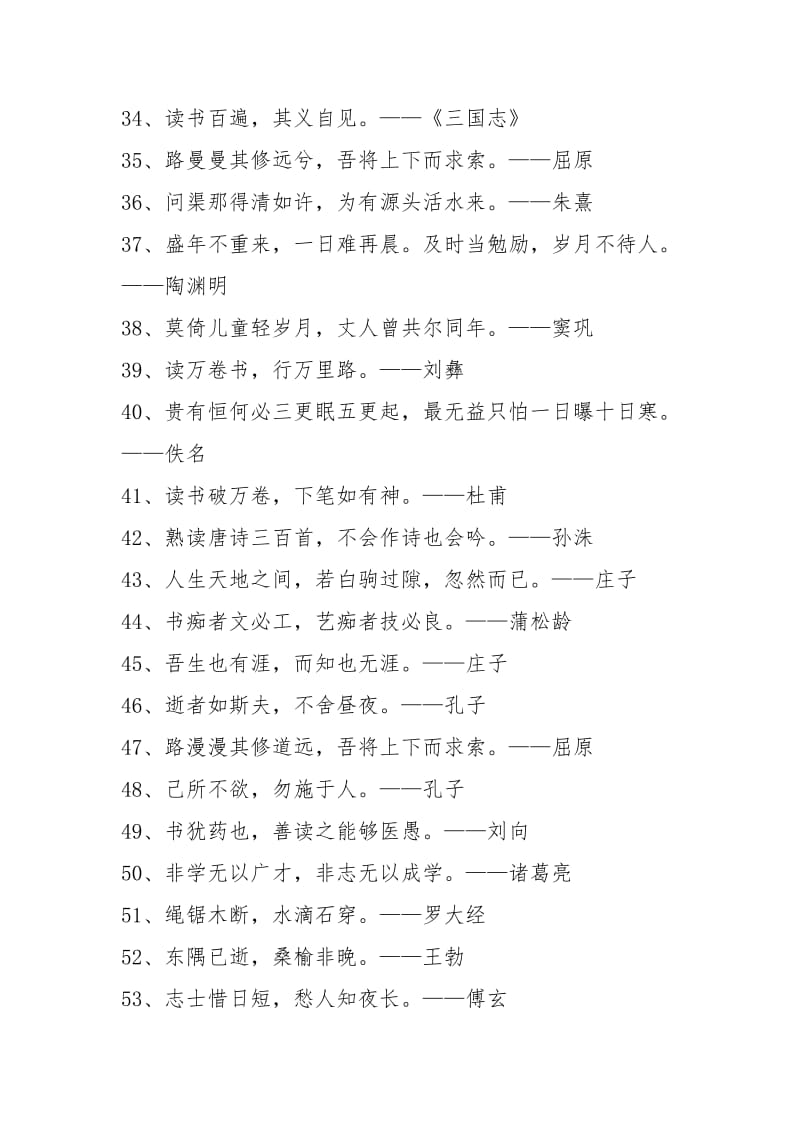 关于学习的诗句 精选200句.docx_第3页