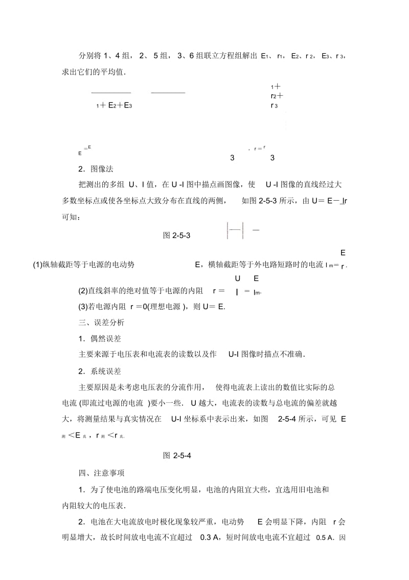 学生实验：测量电源的电动势和内阻.docx_第2页