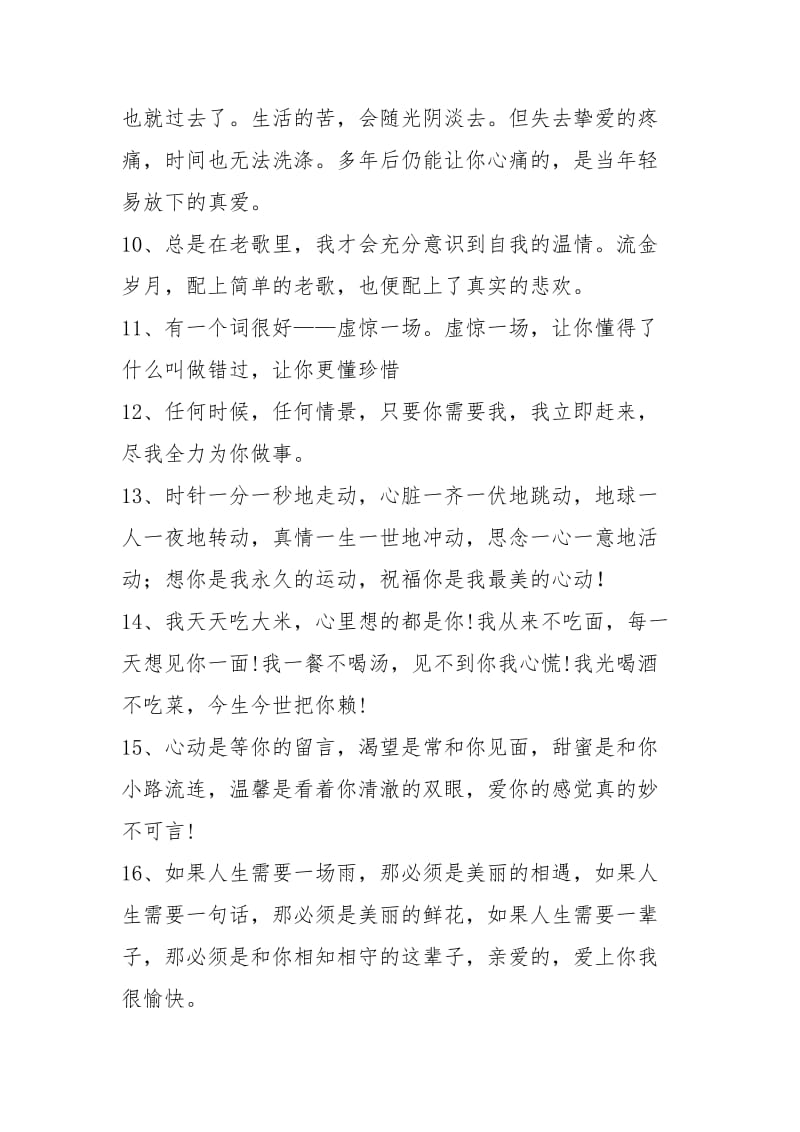 一句话打动人心爱情.docx_第2页