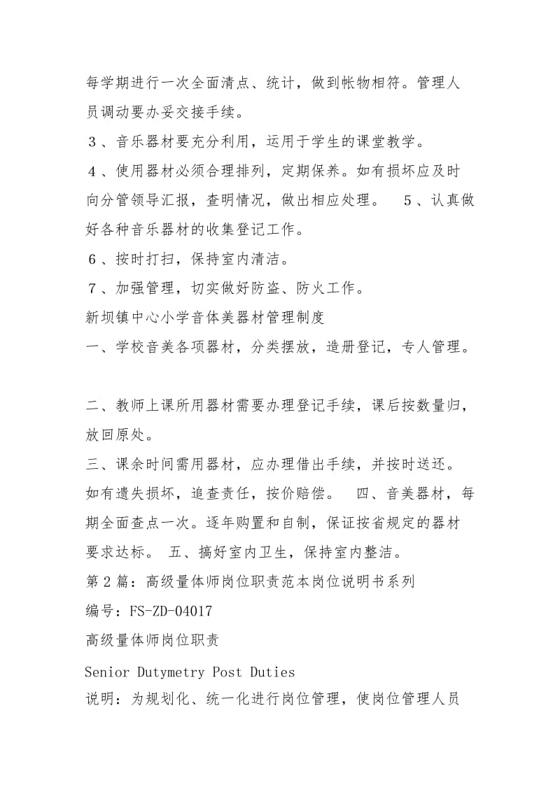 美体师岗位职责（共5篇）.docx_第2页