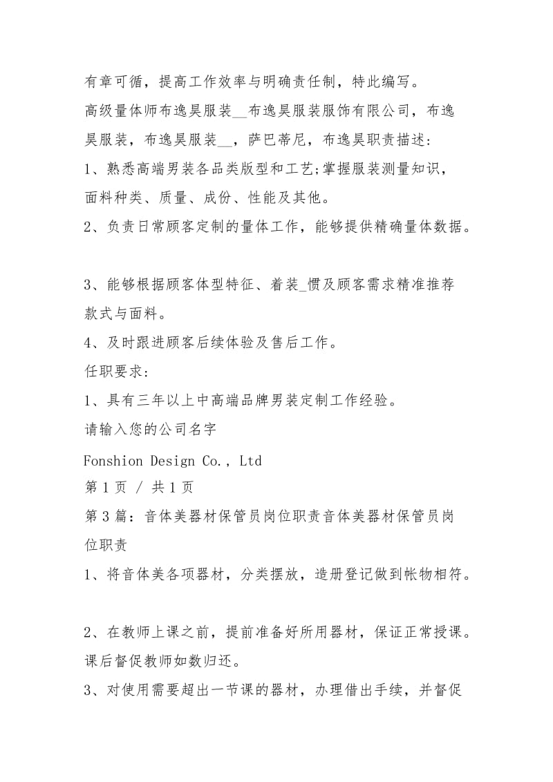 美体师岗位职责（共5篇）.docx_第3页