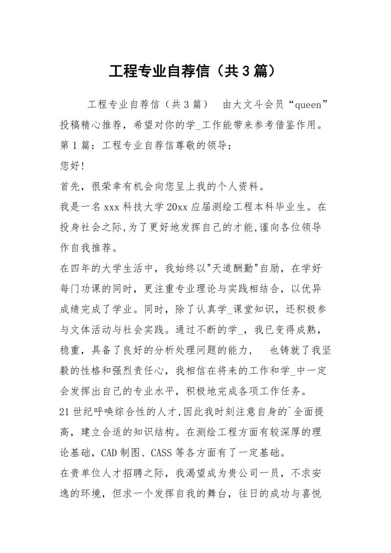 工程专业自荐信（共3篇）.docx_第1页