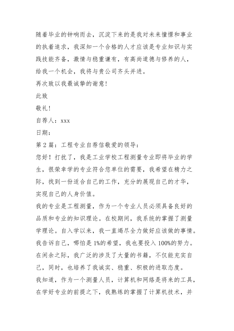 工程专业自荐信（共3篇）.docx_第2页