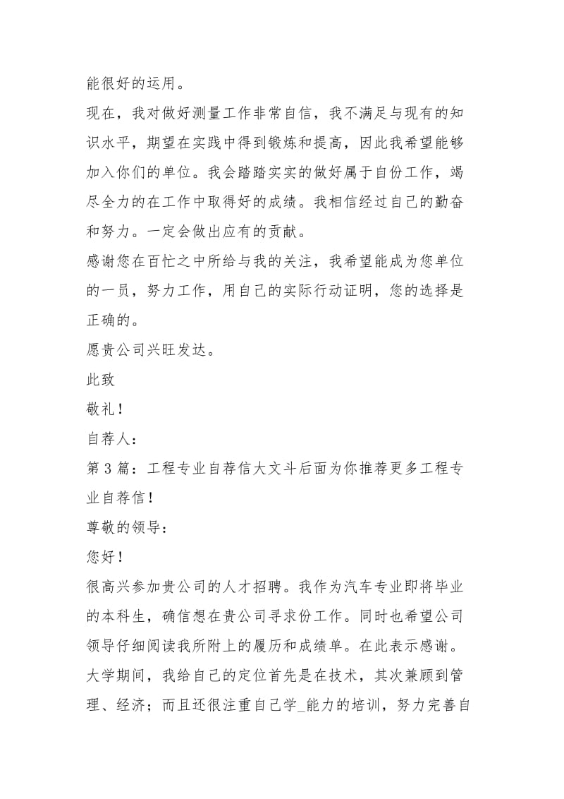 工程专业自荐信（共3篇）.docx_第3页