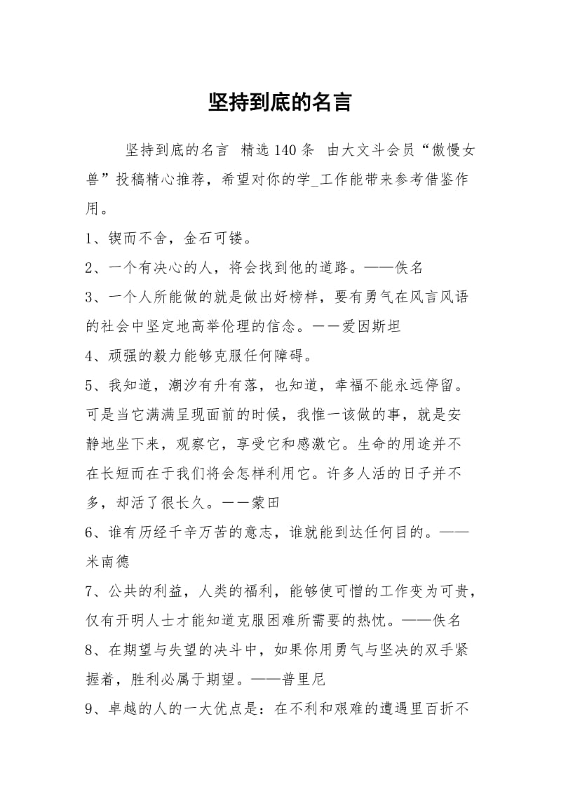 坚持到底的名言.docx_第1页