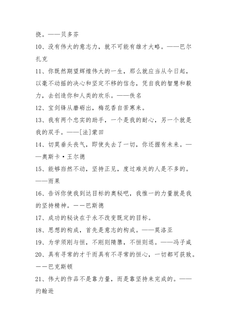 坚持到底的名言.docx_第2页