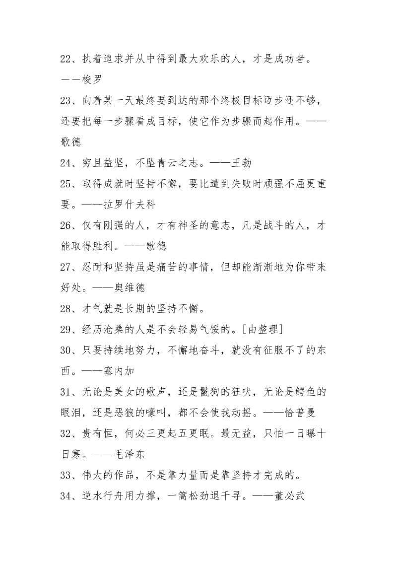 坚持到底的名言.docx_第3页