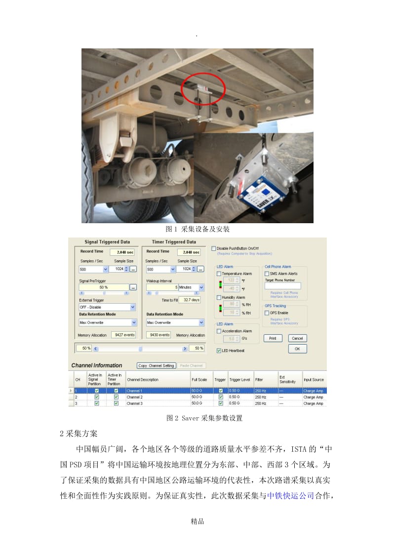 中国路谱数据采集与分析说明.doc_第2页