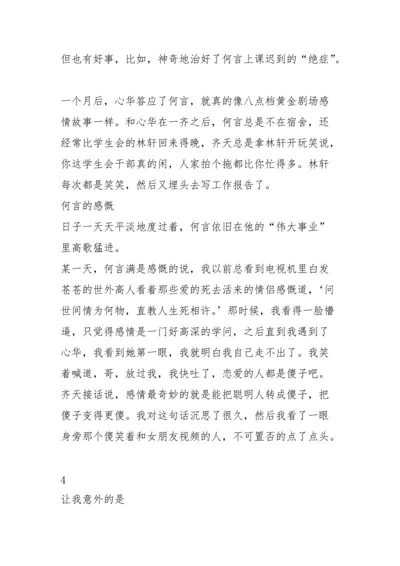 傻瓜的爱情故事 精选_1.docx_第3页