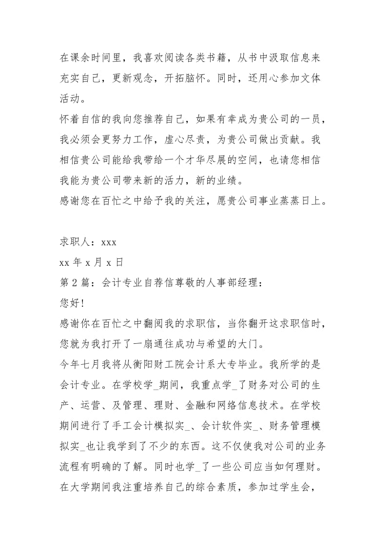 会计专业自荐信（共3篇）.docx_第2页