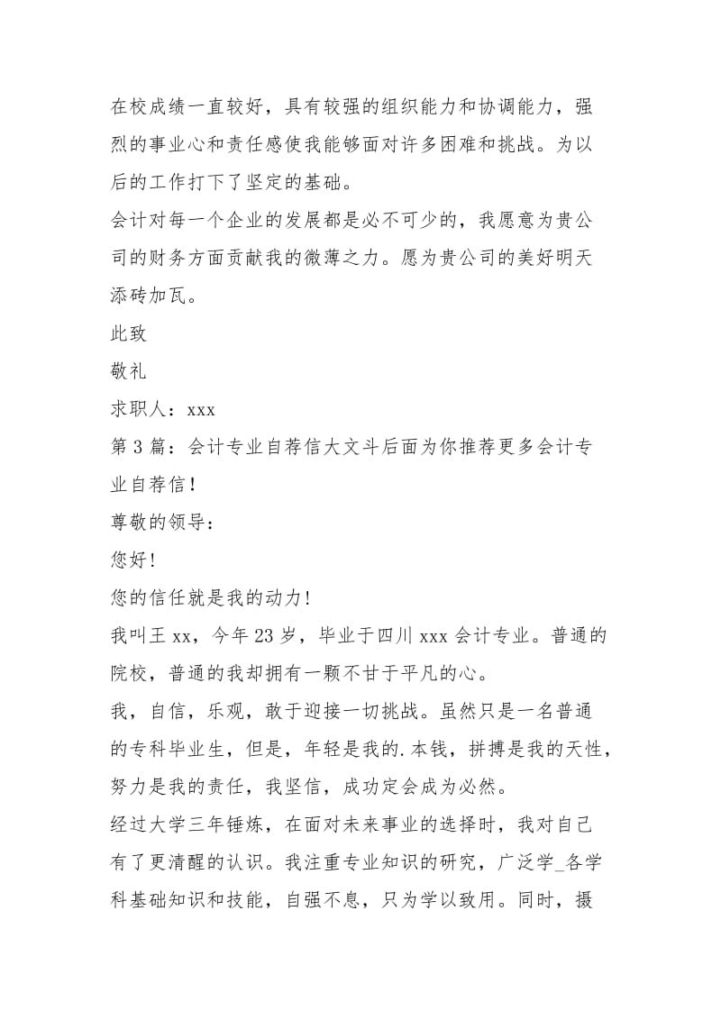 会计专业自荐信（共3篇）.docx_第3页