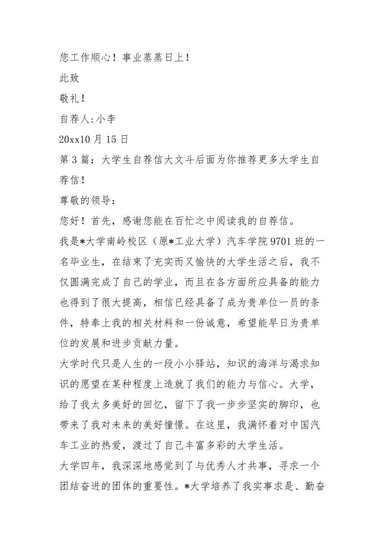 大学生自荐信（共3篇）_2.docx_第3页