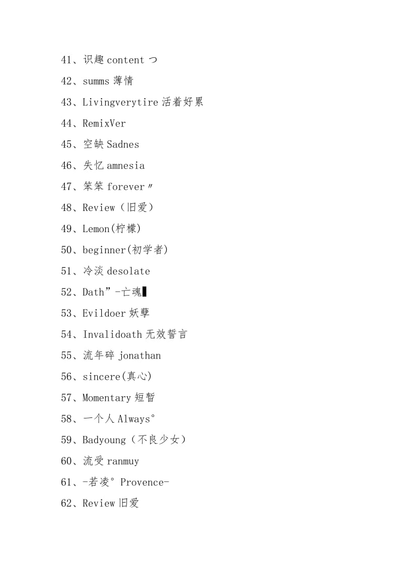 ins英文名 精选600个.docx_第3页