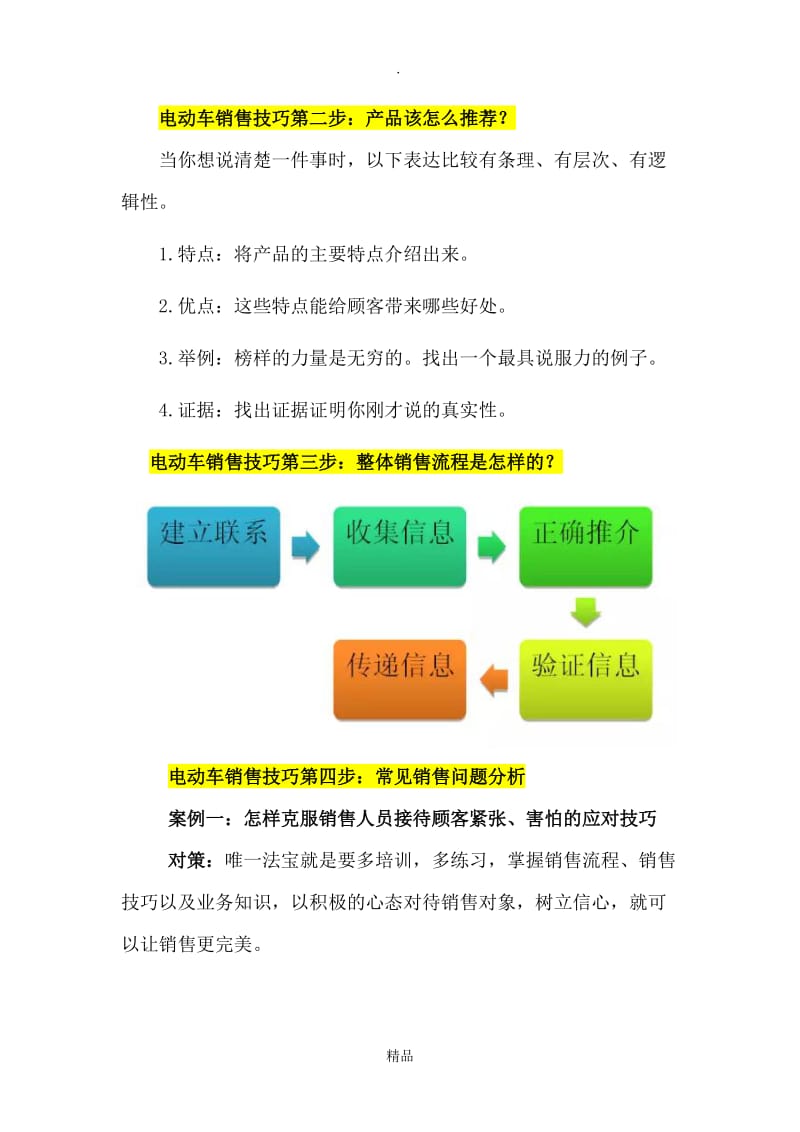 电动车销售技巧和话术大全.doc_第2页