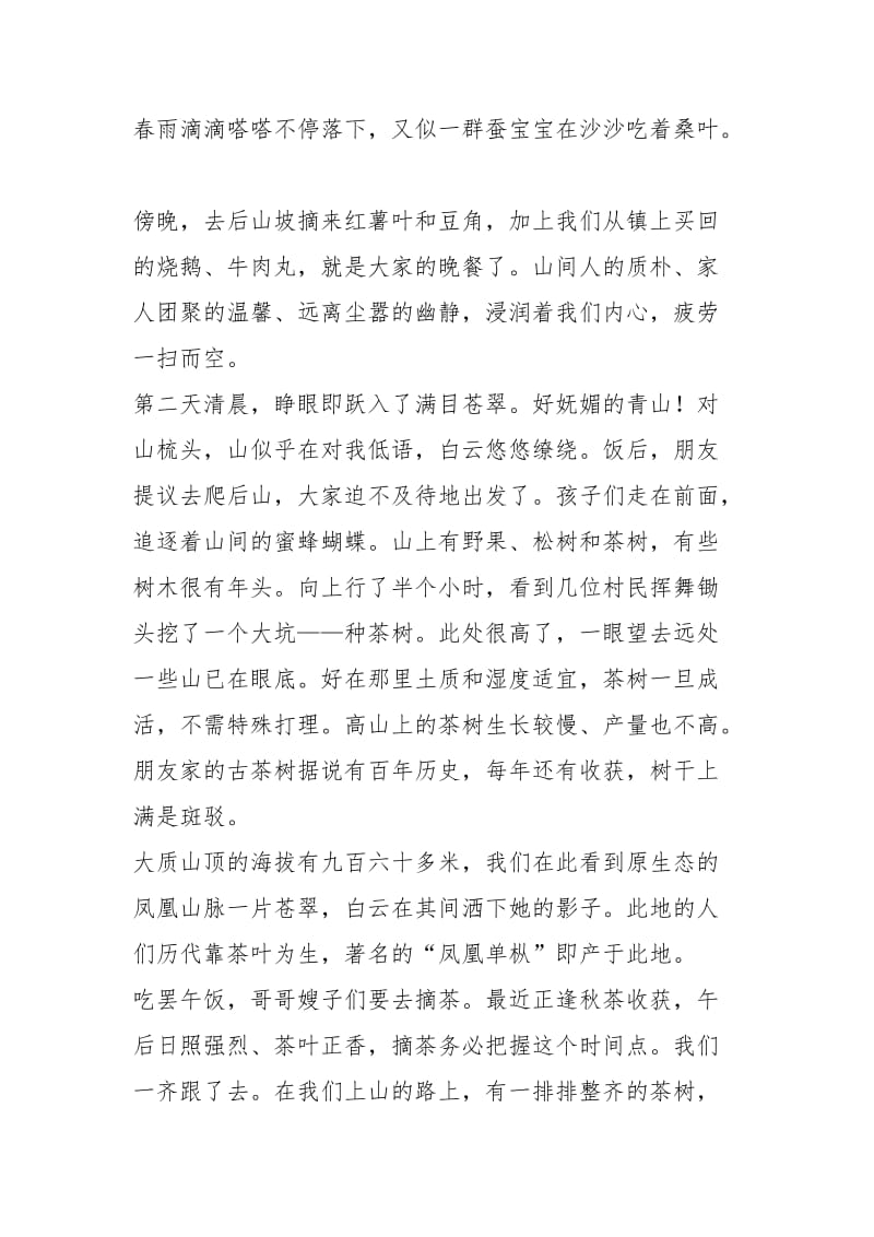 凤凰游记 精选好文.docx_第2页