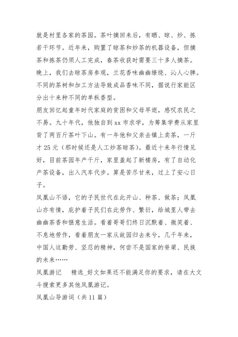 凤凰游记 精选好文.docx_第3页