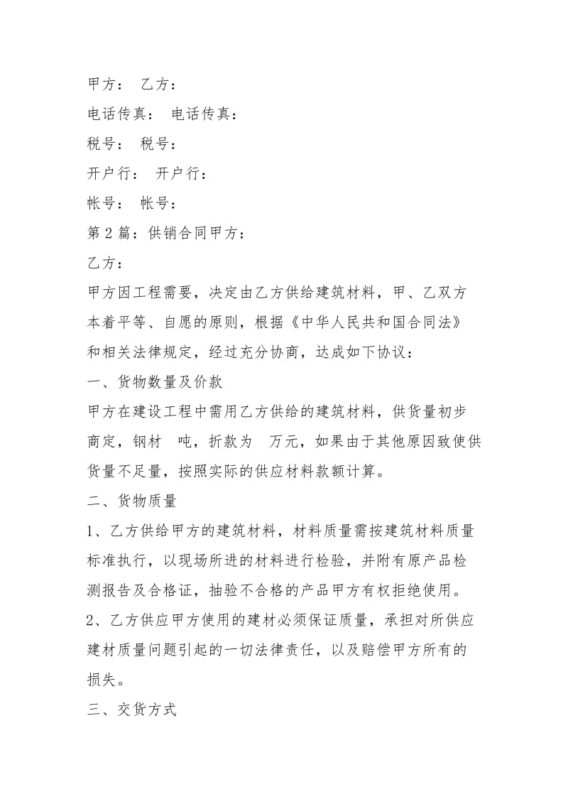 供销合同（共3篇）_10.docx_第3页