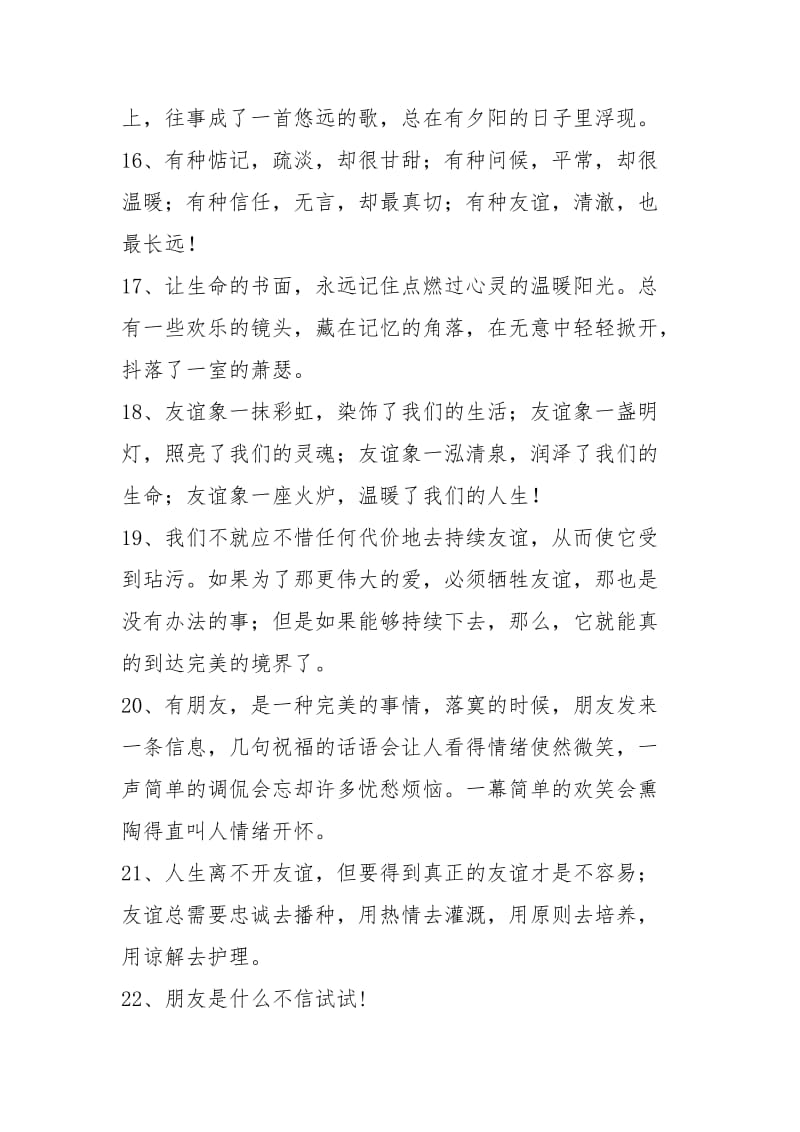 友谊的句子 精选280句.docx_第3页