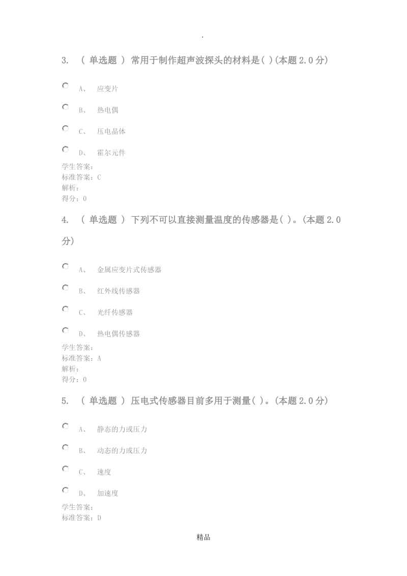 传感器原理与检测技术(专升本).doc_第2页